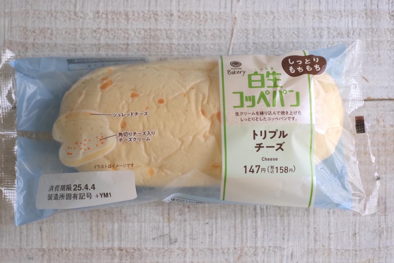 画像1: ■「白生コッペパン（トリプルチーズ）」