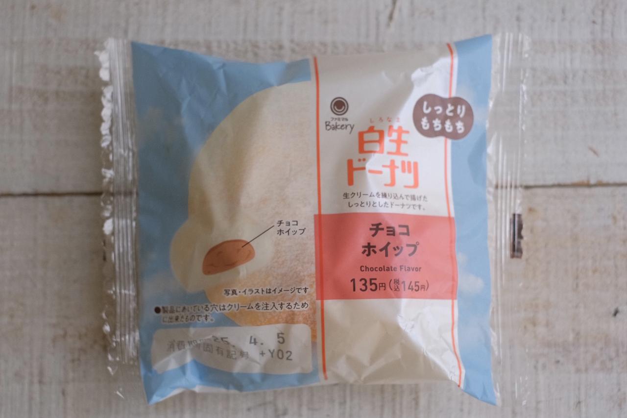 画像1: ■「白生ドーナツ（チョコホイップ）」