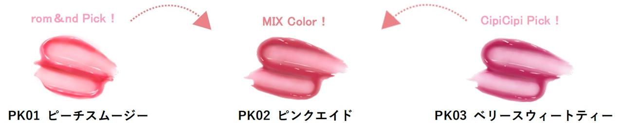 画像5: 日韓コスメの夢コラボが実現♡CipiCipi×rom&ndの“ピンクレシピ”アイテムが新登場!