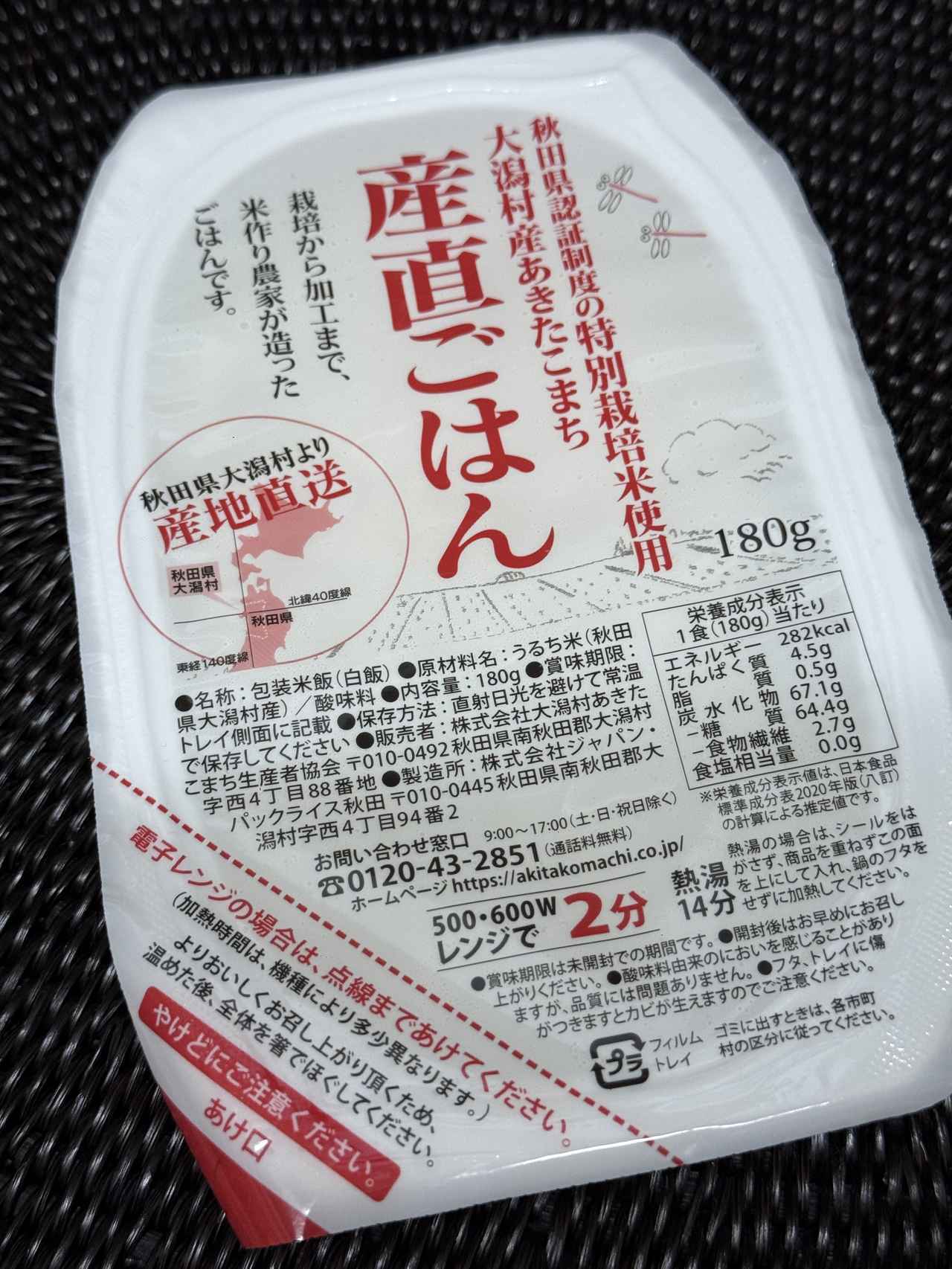 画像1: 冷めても感動のモチモチ感♡“あきたこまち”のおいしさを丸ごと体験できるお試しセットが登場！