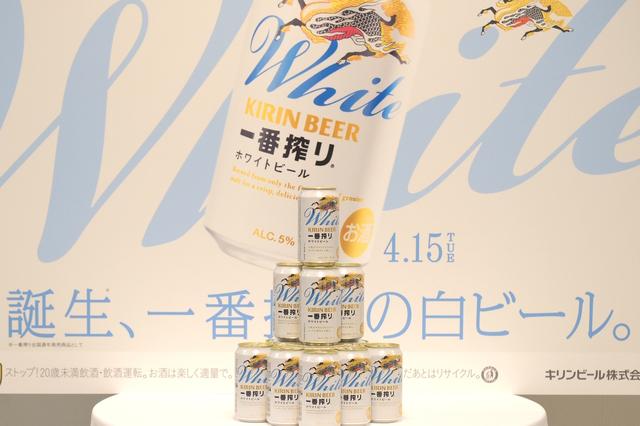 取材レポ】祝！一番搾りの新定番「一番搾り ホワイトビール