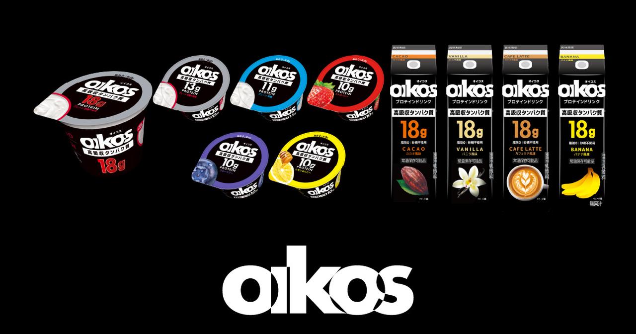 画像: 【公式】オイコス(OIKOS)｜高吸収タンパク質・脂肪0のプロテインブランド