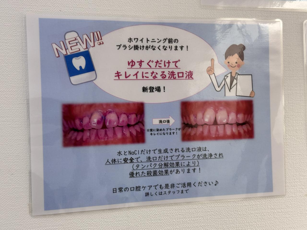 画像: ゆすぐだけできれいになる洗口液で20秒うがい。