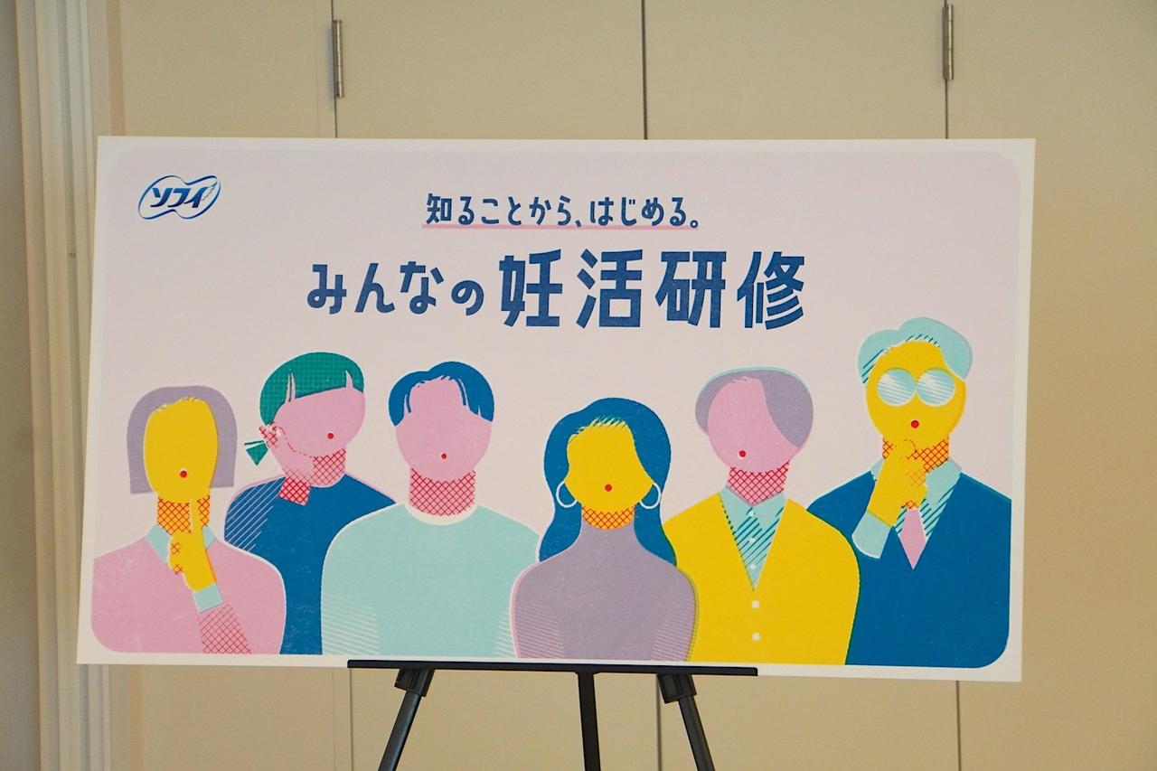 画像: 「知ることから、はじめる。みんなの妊活研修」とは