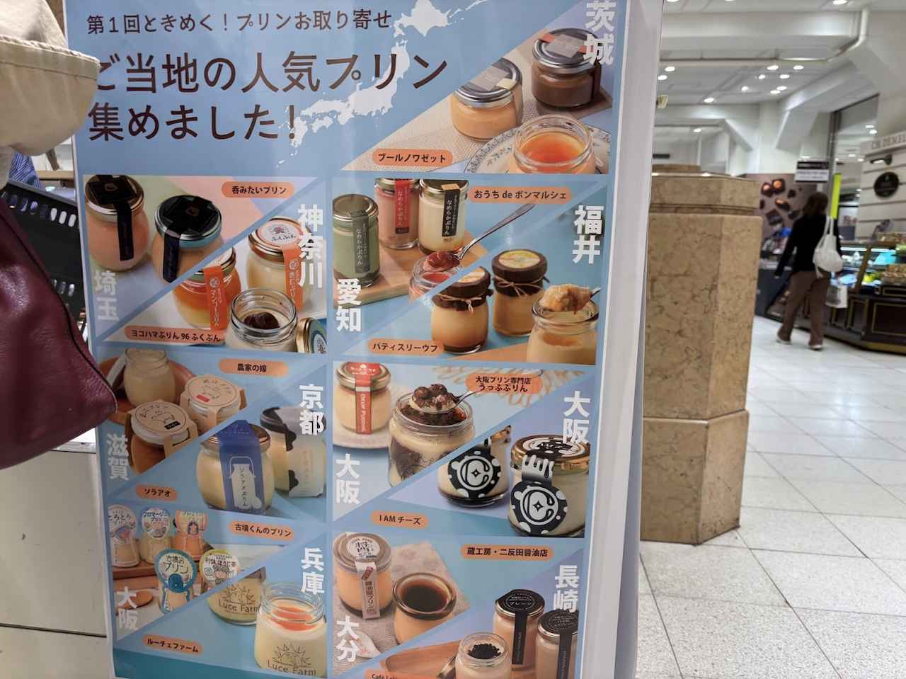 画像: 大盛況「プリン専門お取り寄せサイト」が関東初出店!日本橋高島屋でお取り寄せプリンが一つから買える