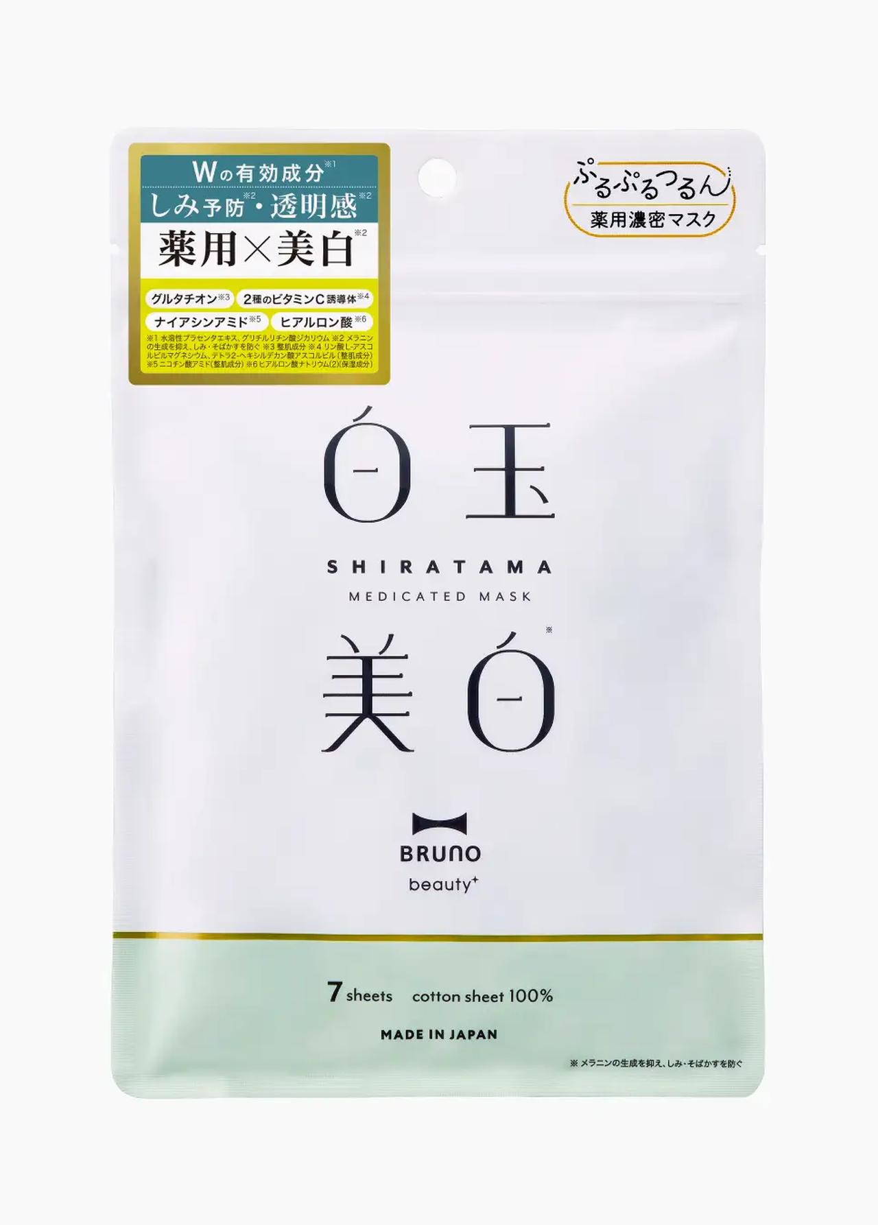 画像: BRUNO beauty 薬用 白玉美白シートマスク　7枚入り　990円（税込） bruno-onlineshop.com