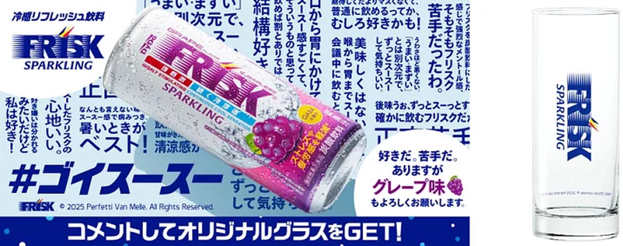 画像: 「好き？苦手？それともゴイスースー！？」Xキャンペーンを展開！