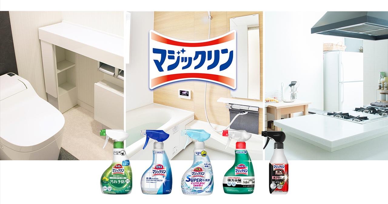 画像: 時短アイテムでラク家事！ | マジックリン | 花王株式会社