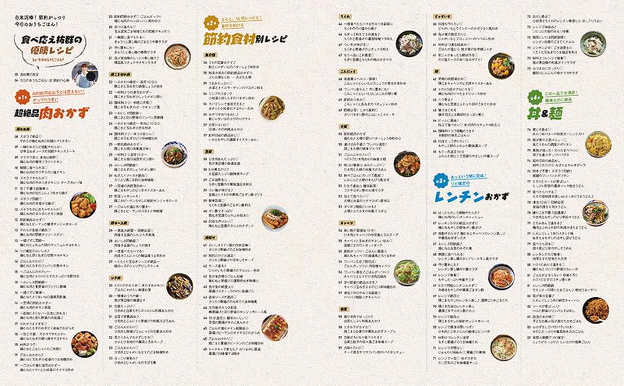 画像2: 1人あたり100円以内で実現♡『白米泥棒！節約がっつり　今日のおうちごはん！』4/15発売