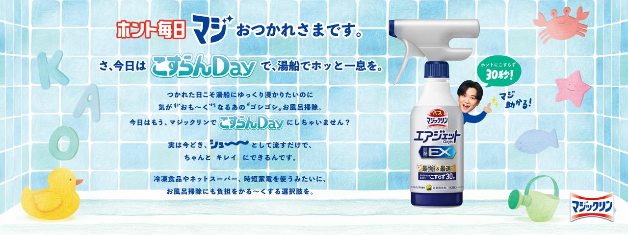 画像: *5 2021 年 9 月～2025 年 3 月の期間内に出荷された本体とつめかえ総容量を、それぞれの本体容量（430ml あるいは 400ml）で本体本数に換算した合計 *6 浴そうと床ヌメリを合わせて