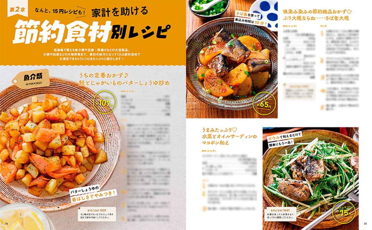 画像4: 1人あたり100円以内で実現♡『白米泥棒！節約がっつり　今日のおうちごはん！』4/15発売
