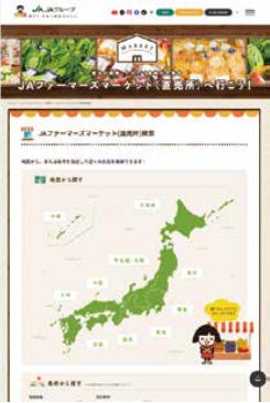 画像: JAファーマーズマーケット(直売所)検索