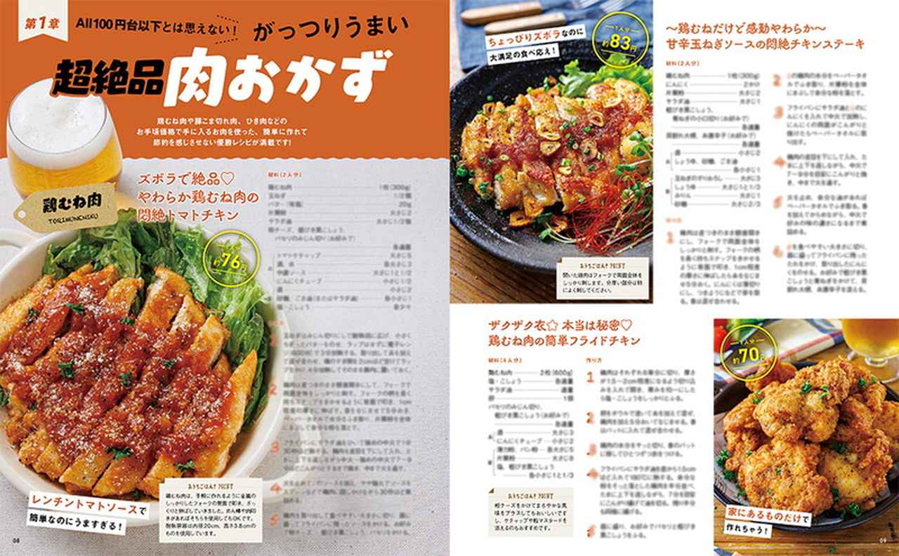 画像3: 1人あたり100円以内で実現♡『白米泥棒！節約がっつり　今日のおうちごはん！』4/15発売