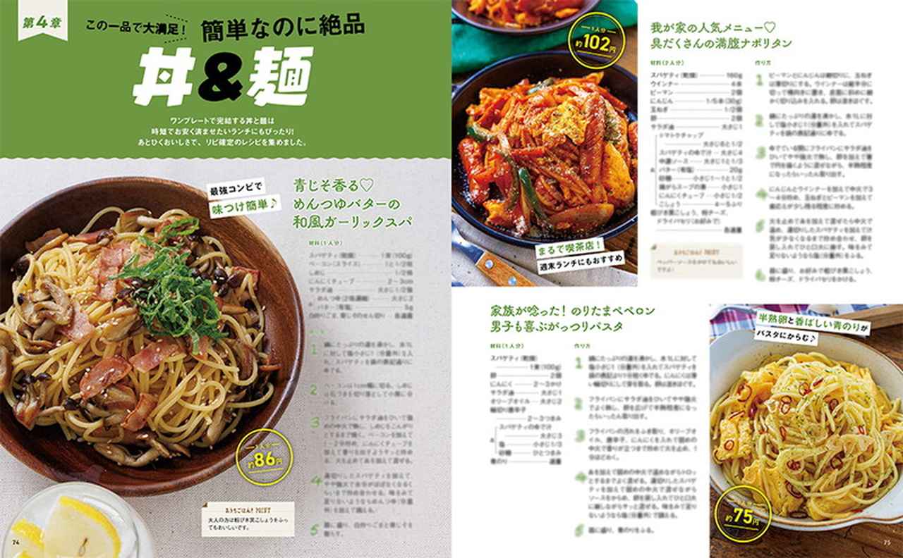 画像6: 1人あたり100円以内で実現♡『白米泥棒！節約がっつり　今日のおうちごはん！』4/15発売