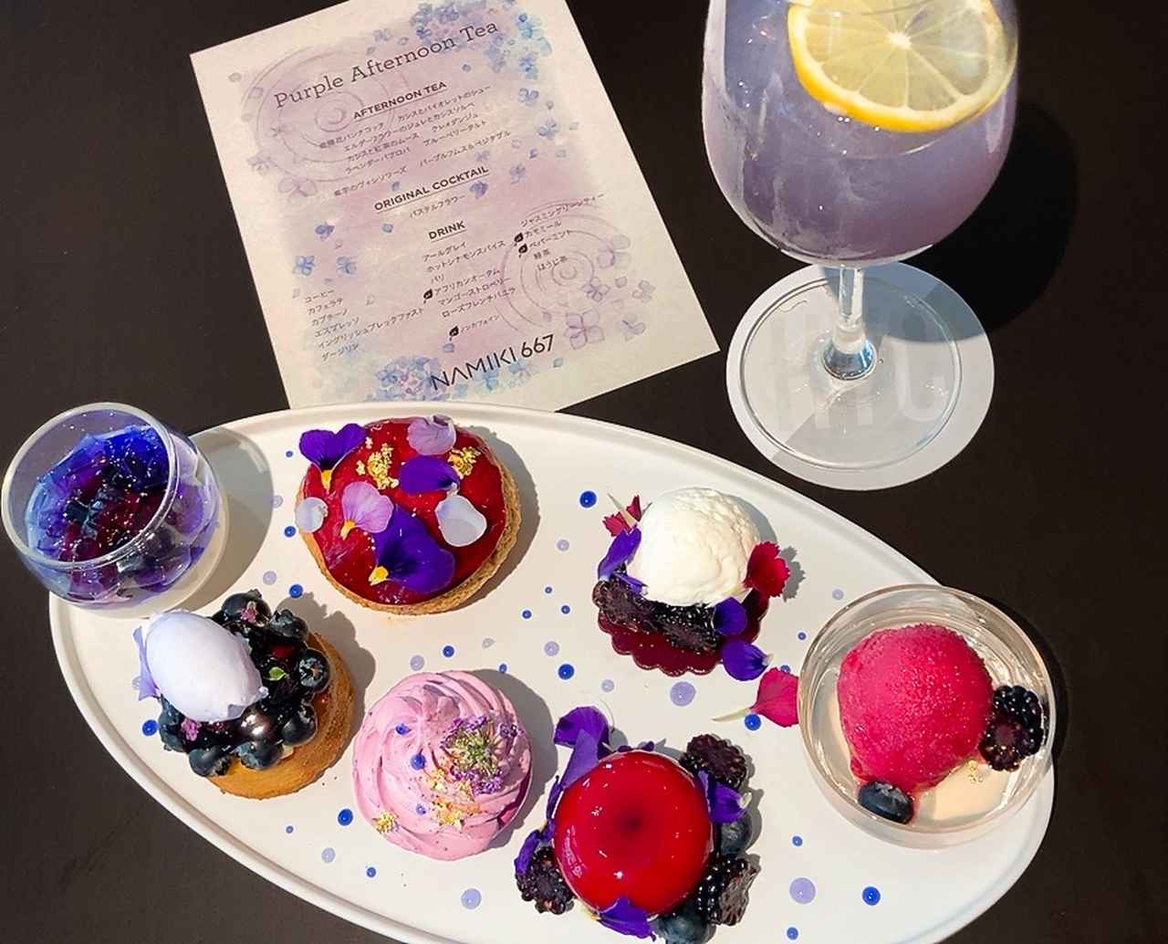 画像1: 【試食レポ】雨の季節も涼やかに♡プレート一面の紫色が美しいホテルアフタヌーンティーは1カ月限定…！！