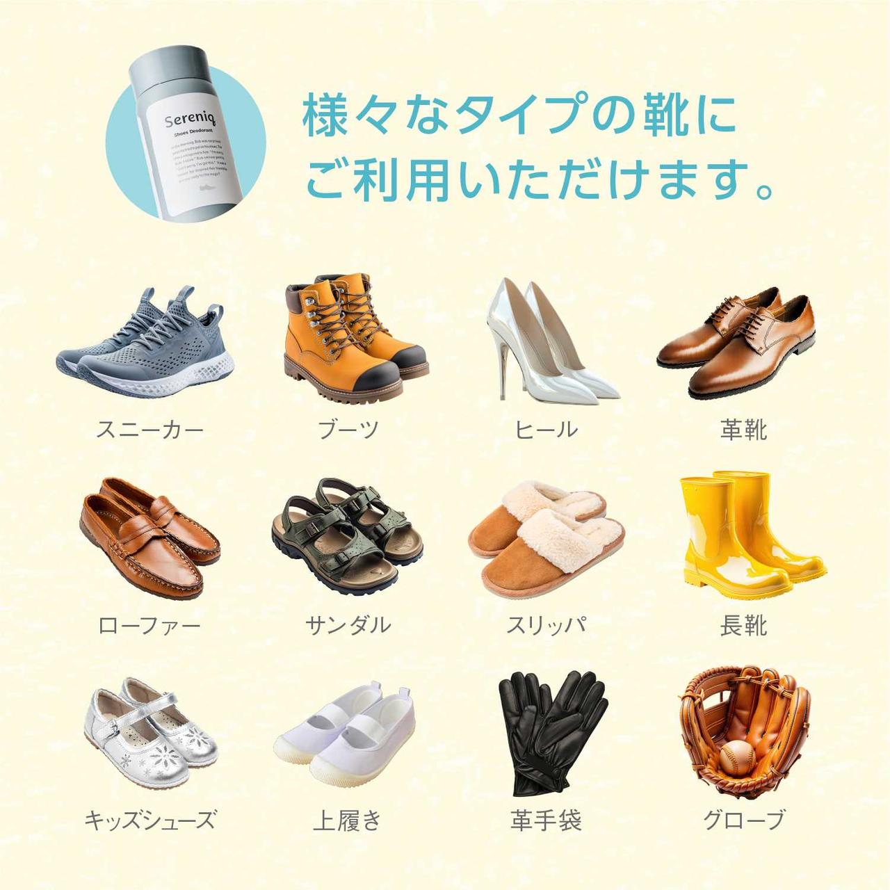 画像5: 靴の中も美しく香る♡“生活感ゼロ”の消臭パウダー「Sereniq（セレニック）」新発売