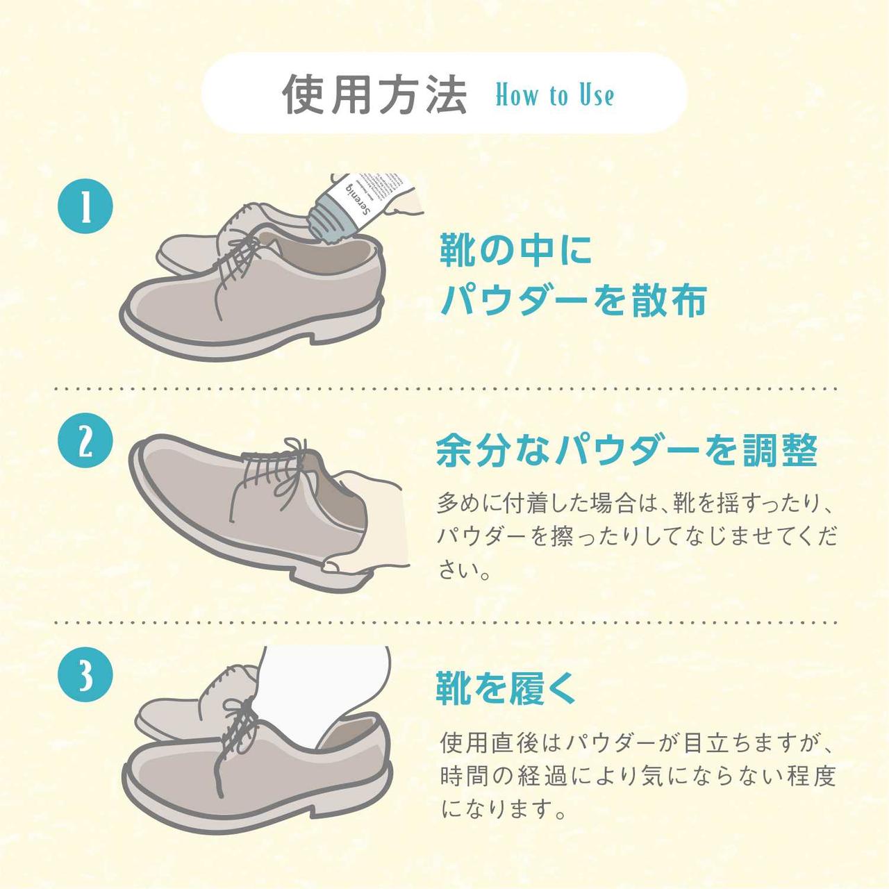 画像4: 靴の中も美しく香る♡“生活感ゼロ”の消臭パウダー「Sereniq（セレニック）」新発売