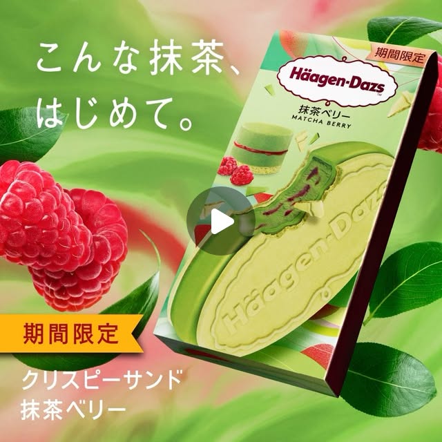画像: ハーゲンダッツ ジャパン on Instagram: "明日から発売❤️クリスピーサンド『抹茶ベリー』が明日から期間限定新発売✨初夏にぴったりな爽やかな味わい風味豊かな抹茶と甘酸っぱいベリーのハーモニーをぜひお楽しみください#ハーゲンダッツ #クリスピーサンド#抹茶ベリー #こんな抹茶はじめて"