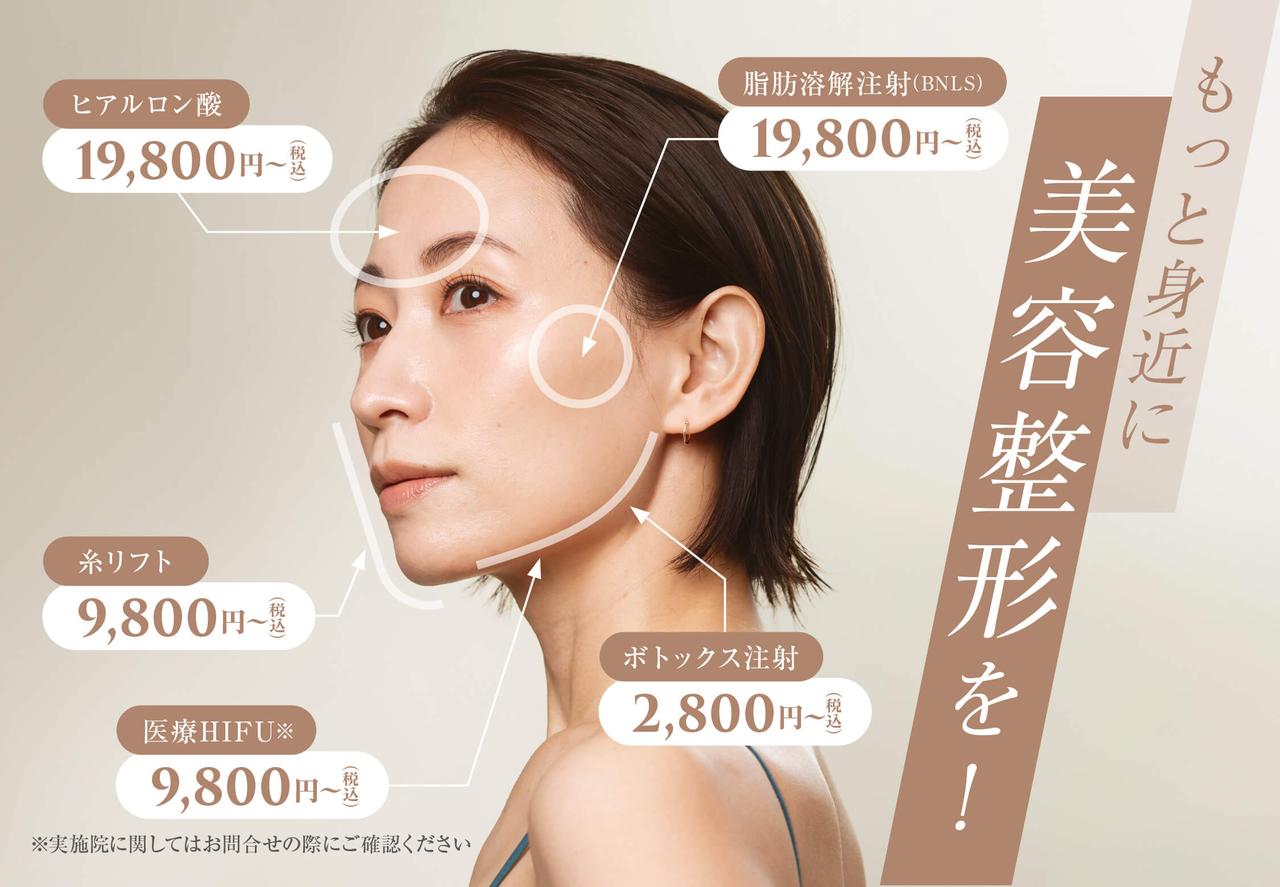 画像: 美容医療、はじめの一歩にぴったり