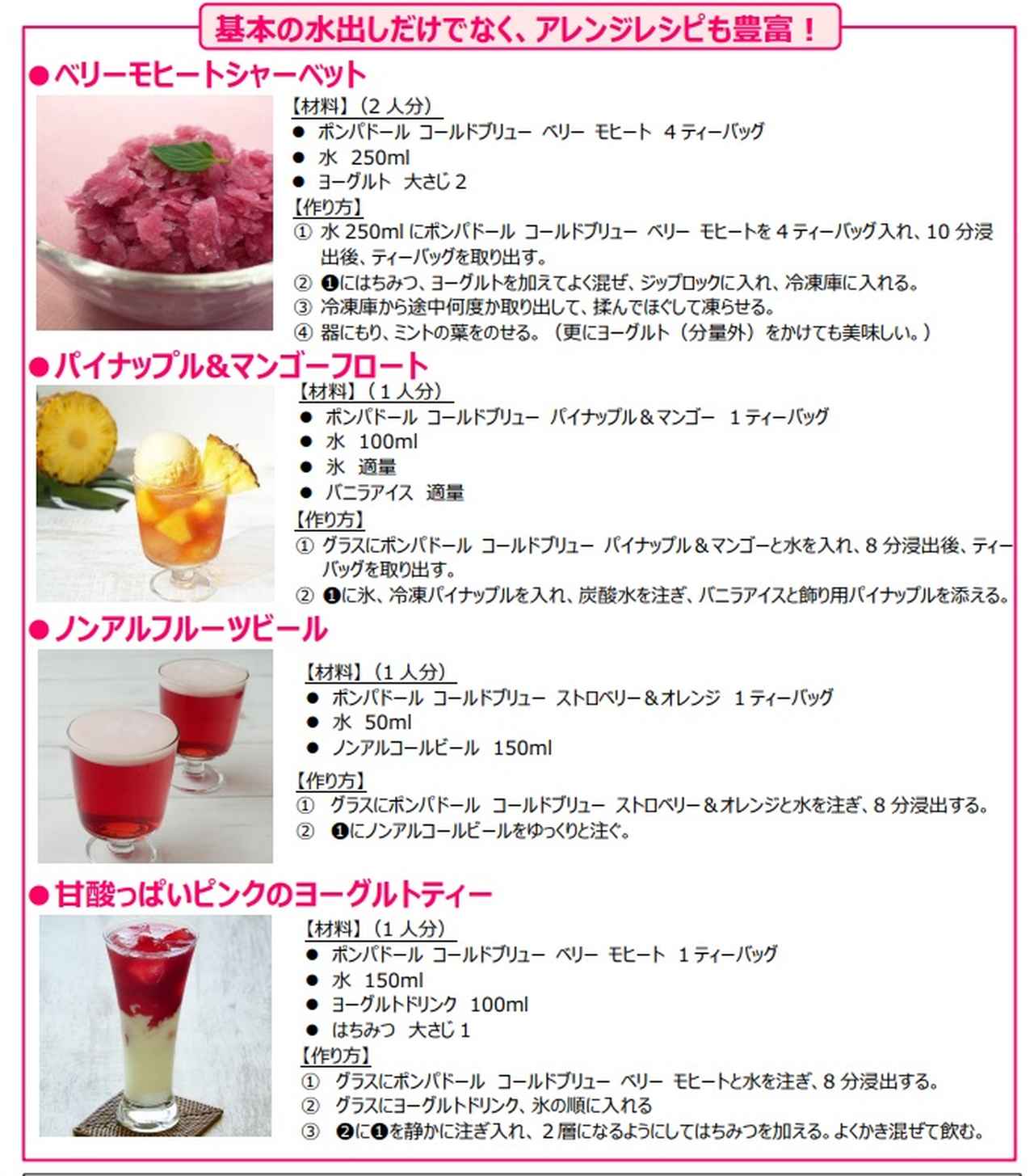 画像: 水出し 5 分で完成!忙しい朝でも簡単に作れるフルーツハーブティー