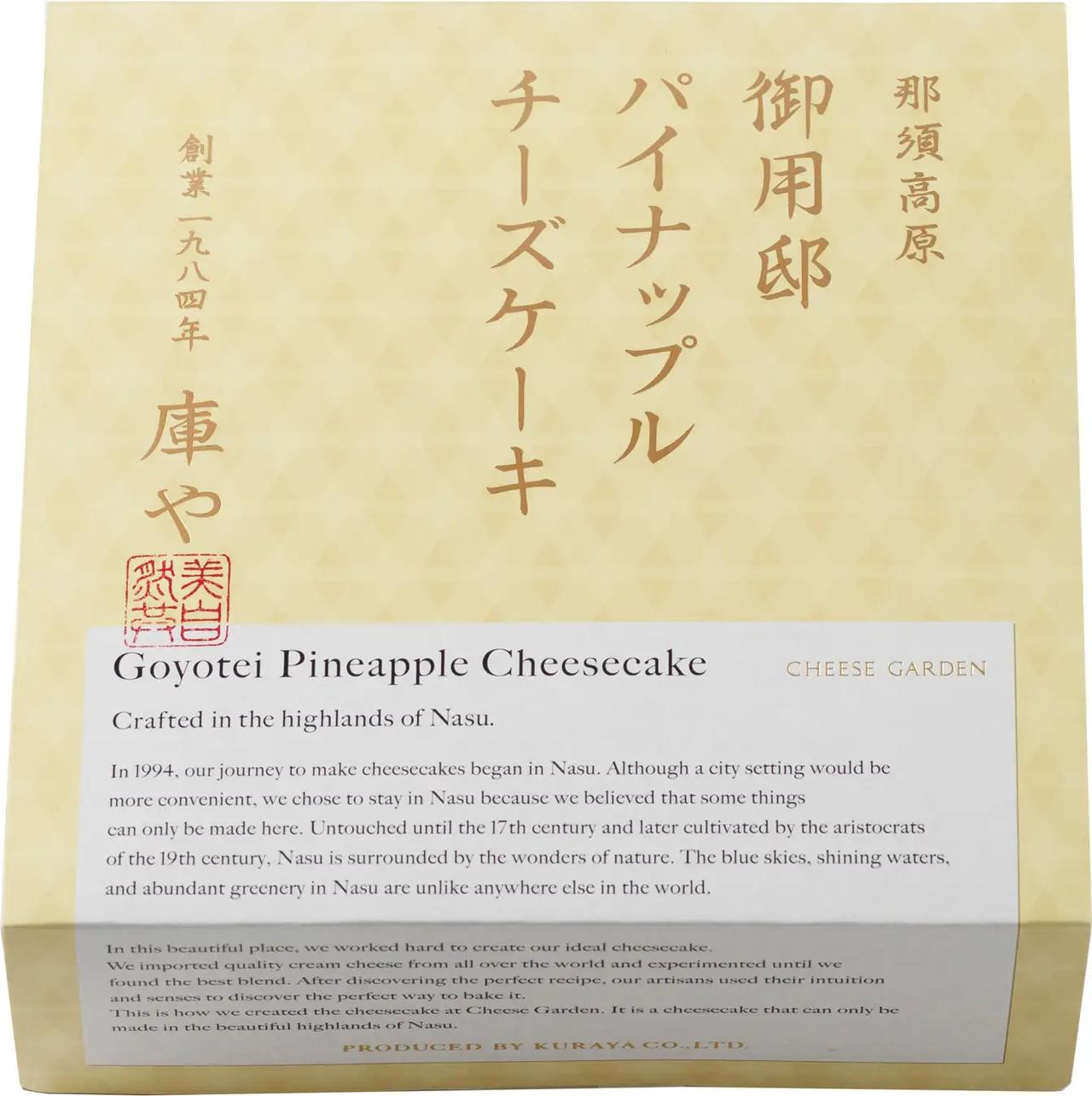 画像4: パイナップル香る極上の夏体験♡チーズガーデン初のトロピカルフレーバー『御用邸パイナップルチーズケーキ』が登場!