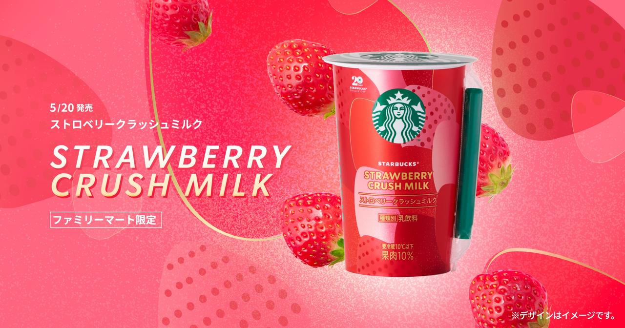 画像: ストロベリークラッシュミルク｜スターバックス® チルドカップ