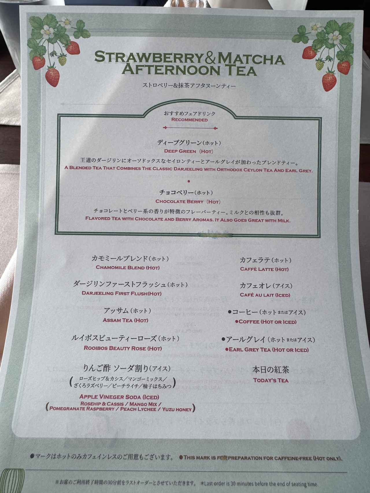 画像2: 地上150mの絶景♡春限定「ストロベリー＆抹茶アフタヌーンティー」で贅沢な和のティータイム