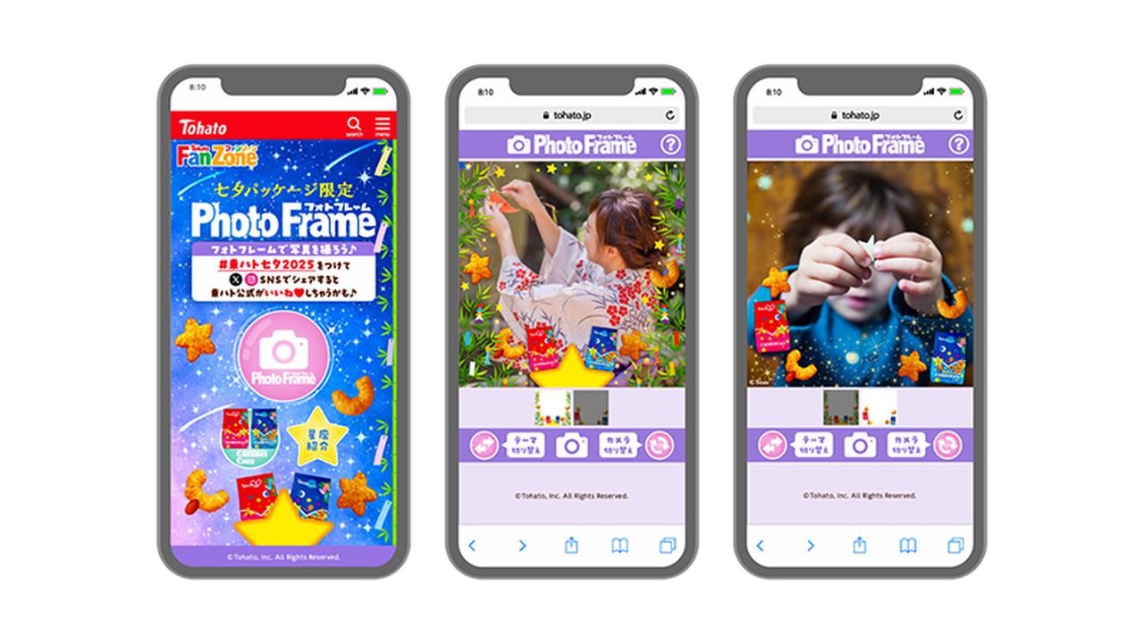 画像: 星が入っているかも！？ 星座を作って限定フォトフレームで写真を撮ってシェアしちゃおう♪