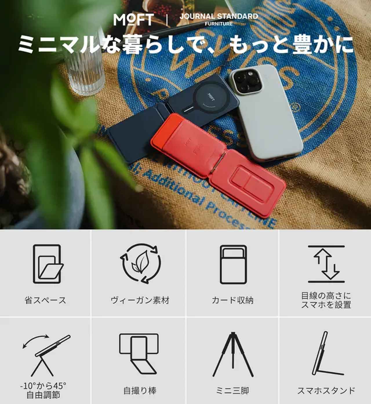 画像: MOFT 8-in-1多機能スタンド- MagSafe対応　　6780円（税込） 対応機種 ：iPhone12/13/14/15/16シリーズ（付属のアイアンリング併用で全機種対応可能） 寸法： 96.5 × 63.5 × 9.4 mm 重量 ：96 g 素材 ：MOVAS™ヴィーガンレザー、グラスファイバー、マグネット、 金属シート、PC 同梱内容 ：8-in-1多機能スタンド×１、アイアンリング（粘着式）×１