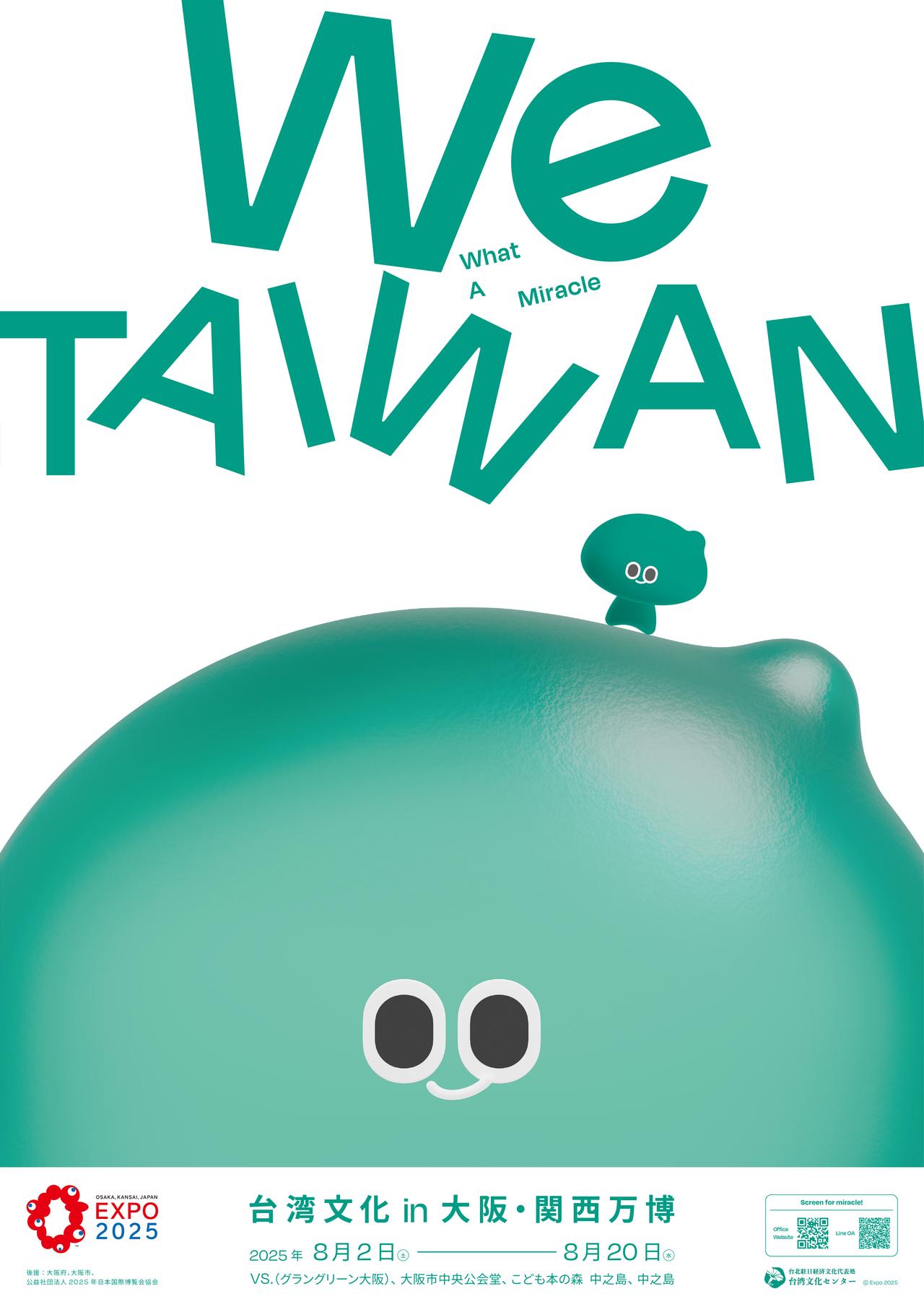 画像1: 台湾文化が大阪に集結！