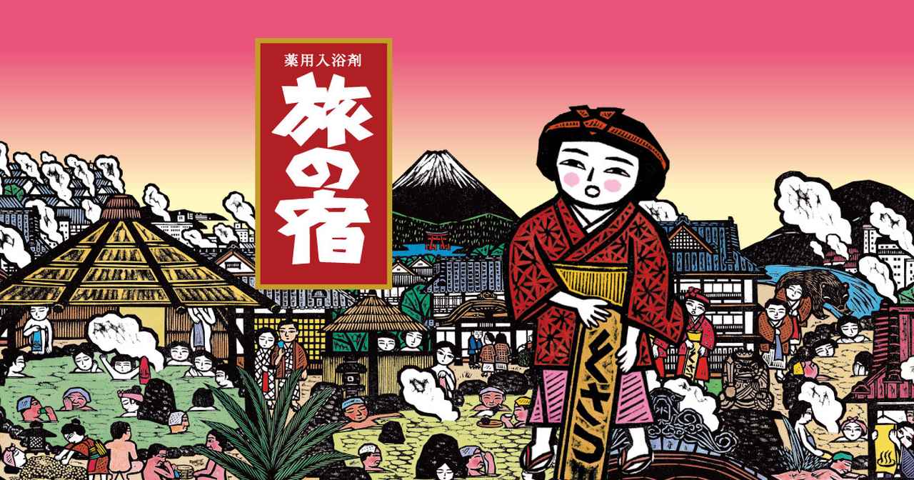 画像: 旅の宿|クラシエ