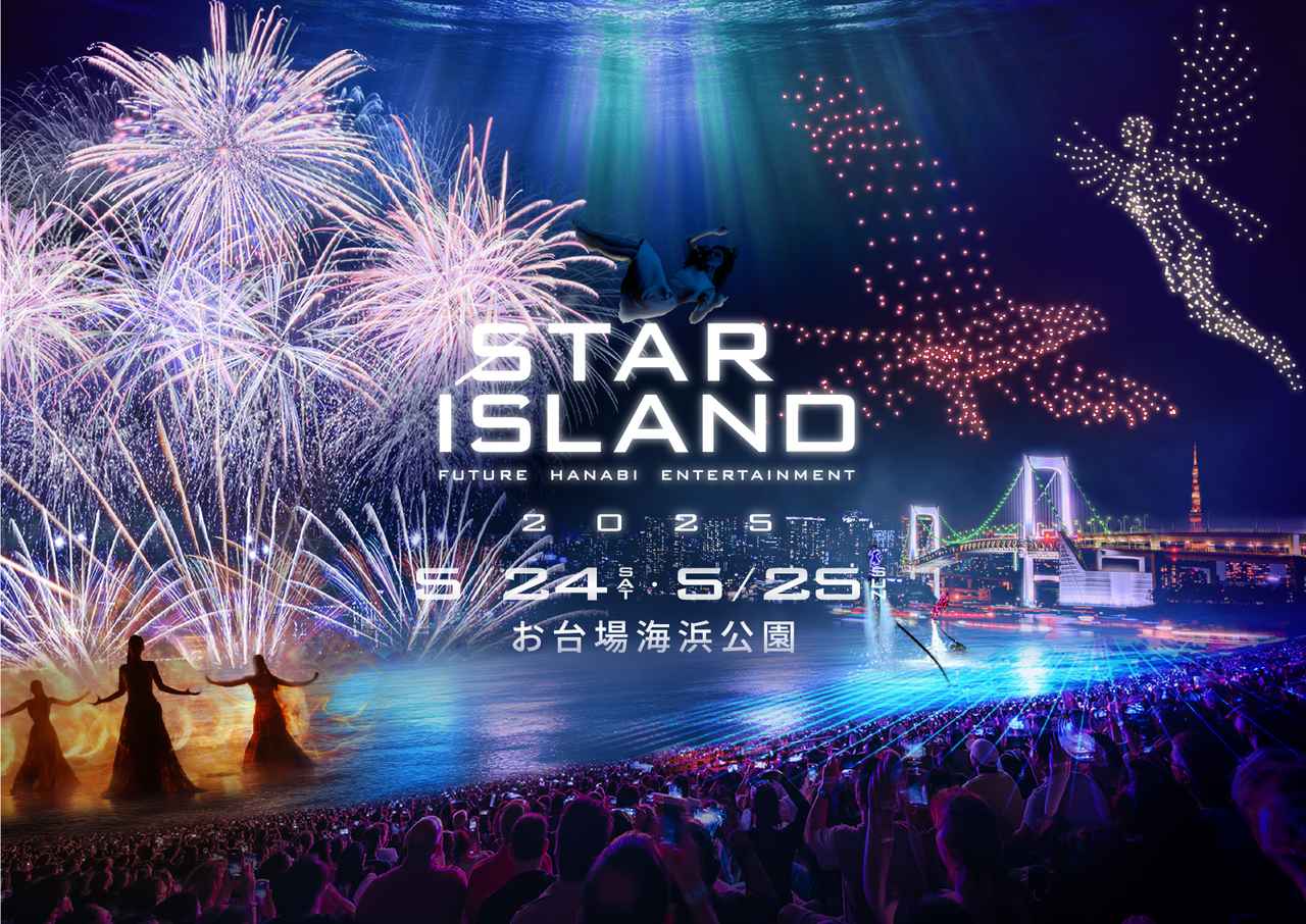 画像: STAR ISLAND|スターアイランド