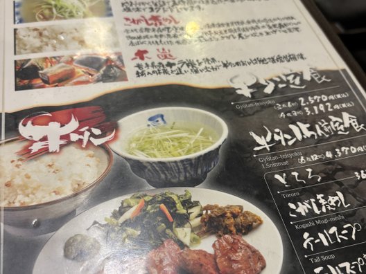 牛タン焼専門店 司 東口ダイワロイネットホテル店