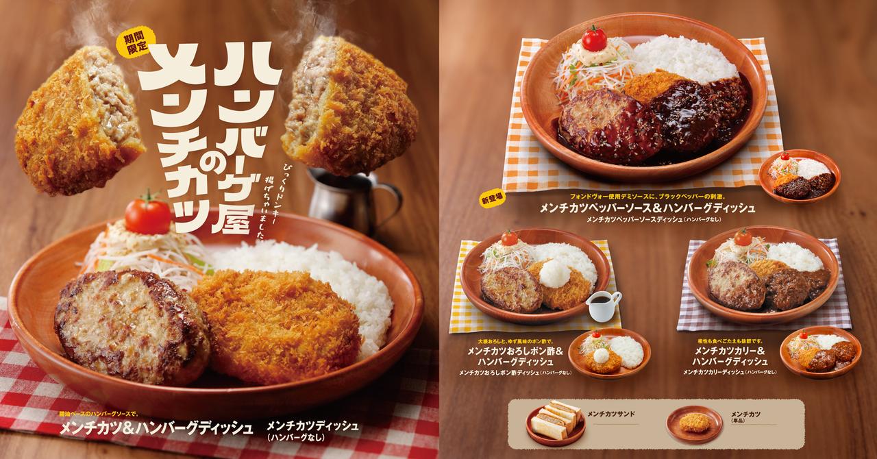 画像2: 【試食レポ】今年は刺激的な「メンチカツペッパーソース」と「メンチカツサンド」が新登場！「ハンバーグ屋のメンチカツ」フェア期間限定開催中♩