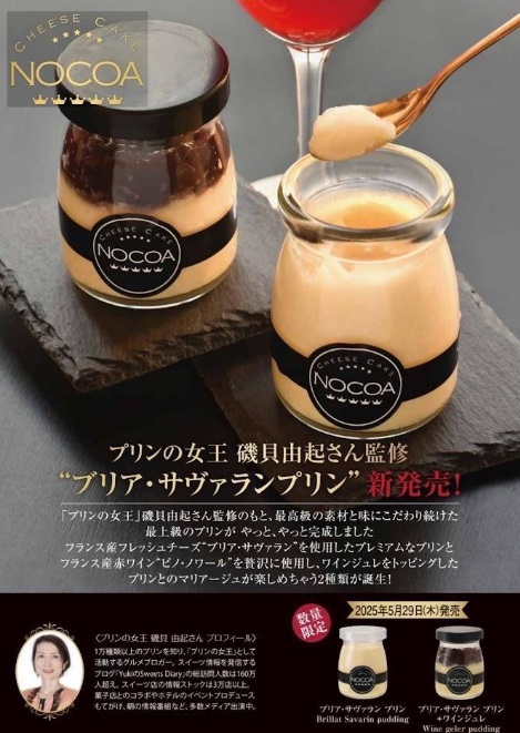 画像4: NOCOA✕プリンの女王の夢の共演♡”贅沢チーズ✕ワインジュレ”の大人プリン限定登場！