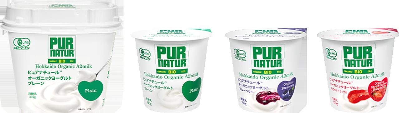 画像: ピュアナチュール™　オーガニックヨーグルト  kaneka-purnatur.jp