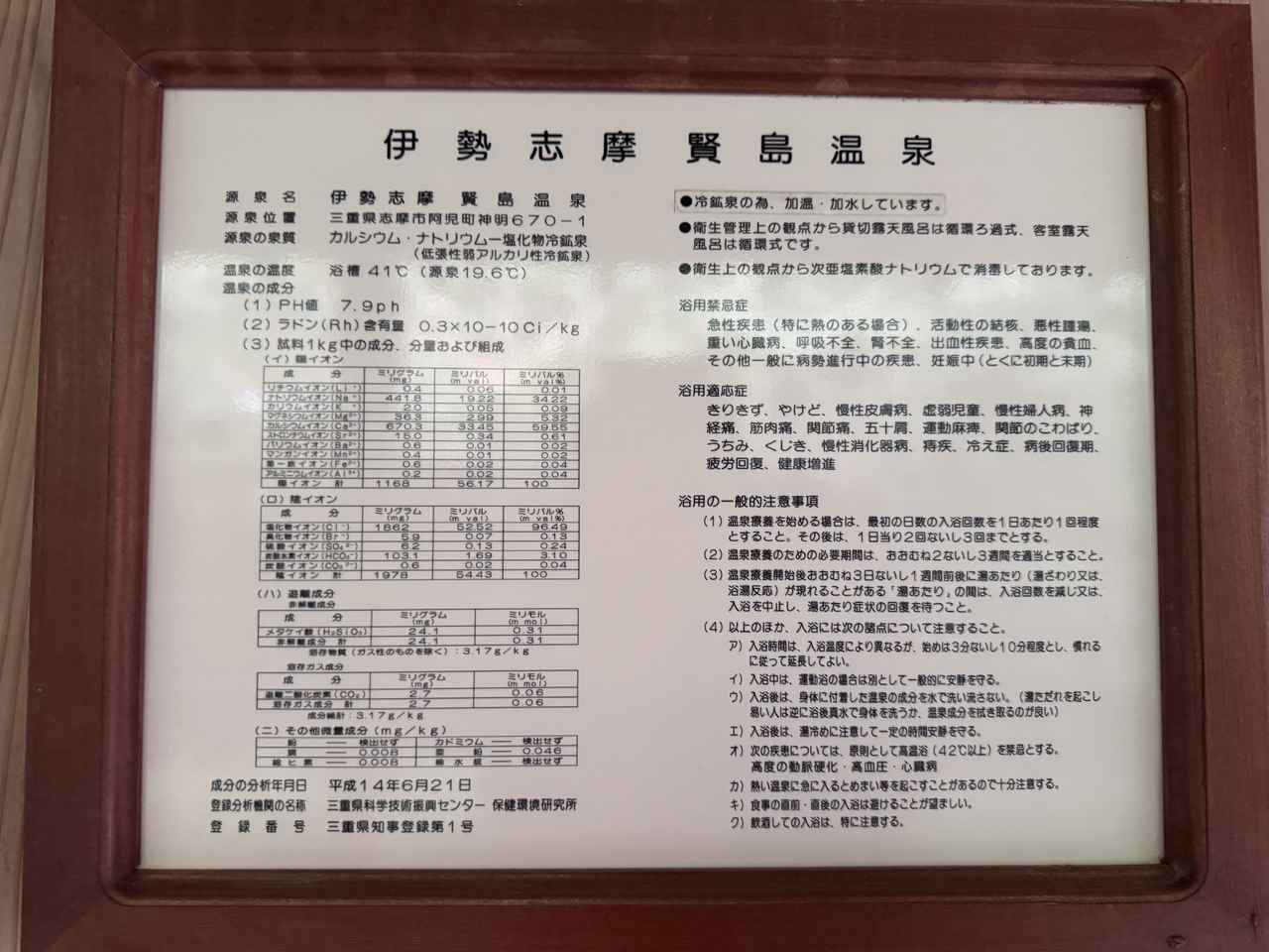 画像: 自社源泉である伊勢志摩賢島温泉の泉質はナトリウム・カルシウム-塩化物冷鉱泉で肌に優しく、保温・保湿効果が抜群です。