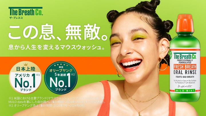 画像4: 【試用レポ】全米No.1ノンアルコールマウスウォッシュ「The Breath Co.(ザ・ブレスコ)」新発売!