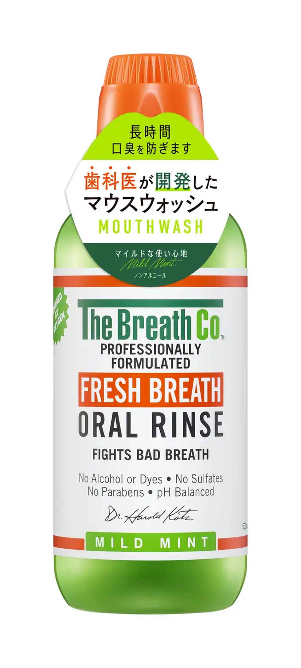 画像2: 【試用レポ】全米No.1ノンアルコールマウスウォッシュ「The Breath Co.(ザ・ブレスコ)」新発売!