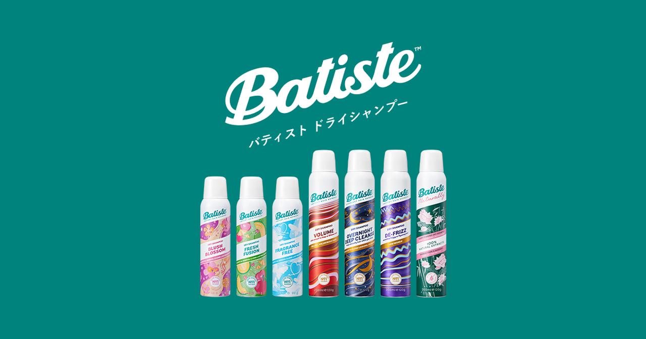 画像: バティスト ドライシャンプー | いつでもPUSH！でさらっサラ髪 | Batiste 公式サイト