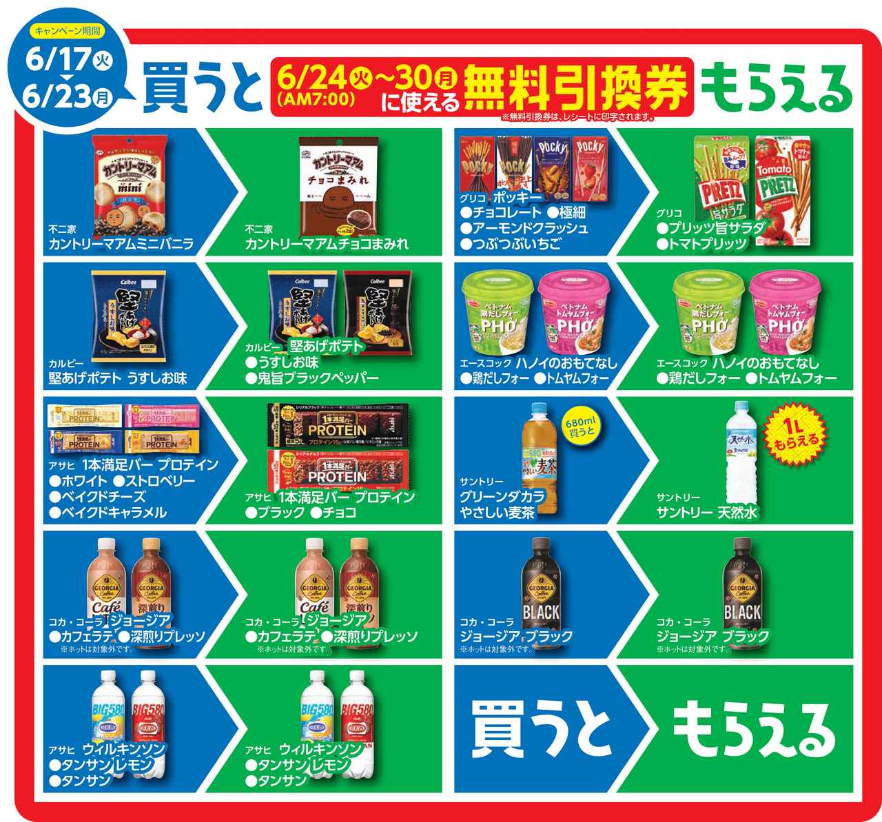 画像: 第3週発券対象期間【2025年6月17日（火）～6月23日（月）】