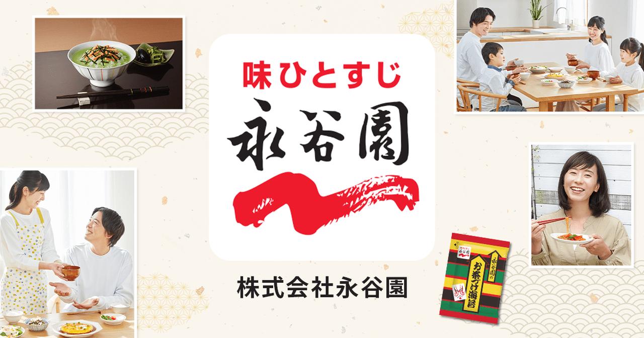 画像: お茶漬け（お茶づけ）｜商品ブランド｜永谷園