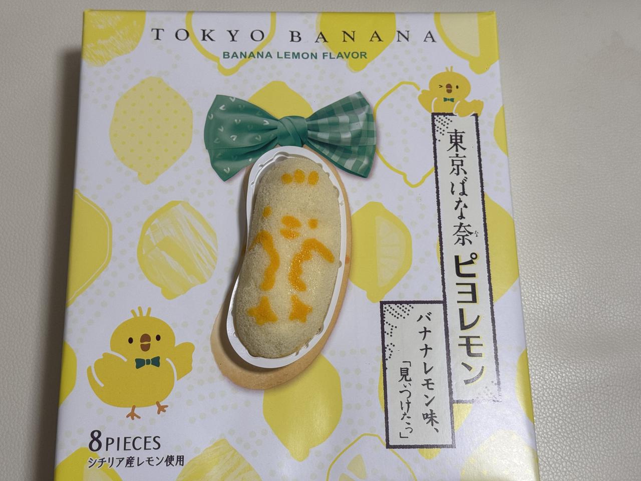 画像1: ピヨッと夏気分♡大人気『東京ばな奈ピヨレモン』が今年も登場！バナナ✕レモンの爽やかコンビがたまらない♡
