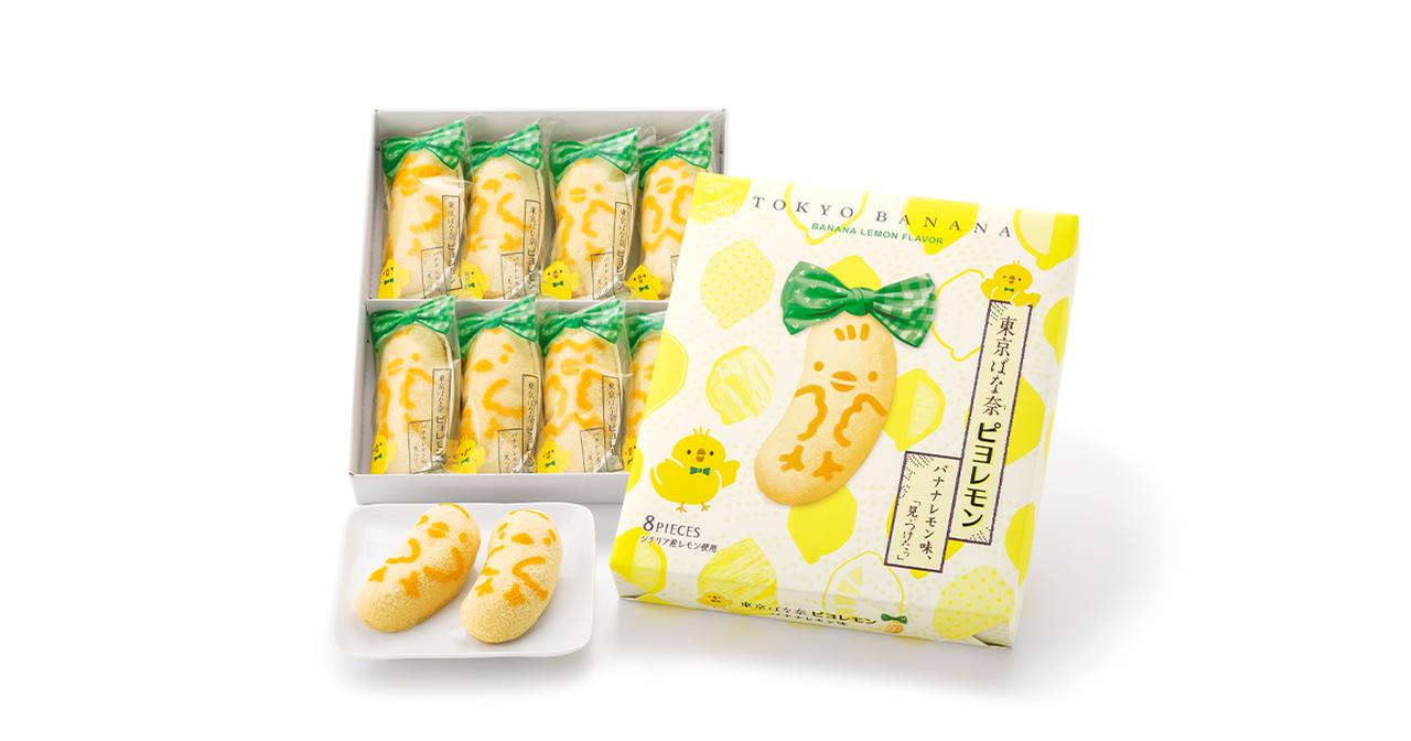 画像: 東京ばな奈ピヨレモン バナナレモン味、「見つけたっ」