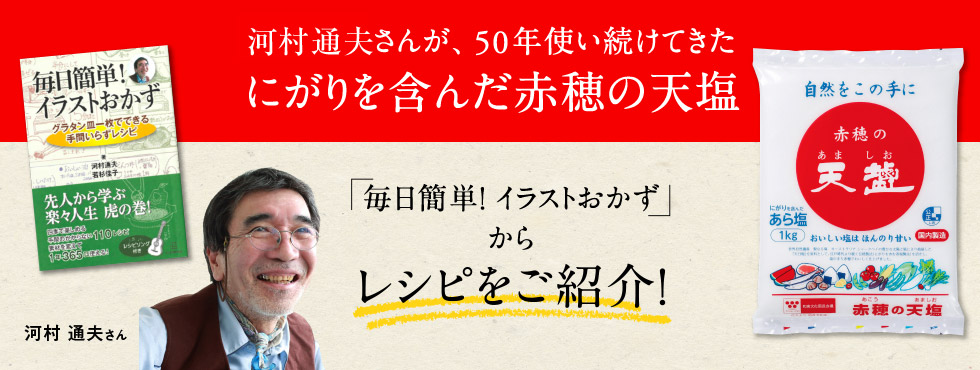 画像: 赤穂の天塩｜こだわりの塩【塩とにがりのパイオニア】