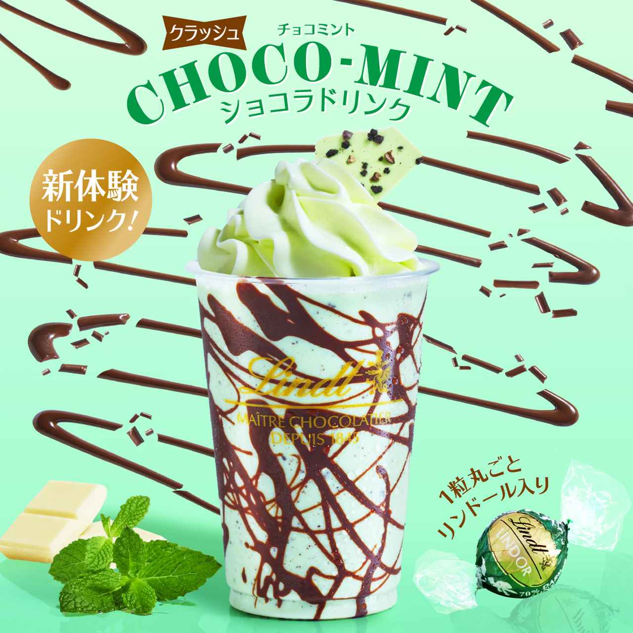 画像: チョコレートを握ってクラッシュ！ 爽快なミントとパリパリ食感が織りなす、リンツの新感覚ドリンク 『クラッシュチョコミント ショコラドリンク』が6月1日より登場 - 店舗からのお知らせ