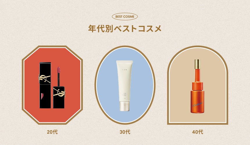画像5: 「ZOZOCOSME AWARDS 2025 上半期」ベストコスメアワードを発表！