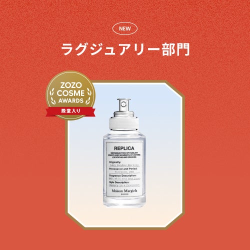 画像2: 「ZOZOCOSME AWARDS 2025 上半期」ベストコスメアワードを発表！