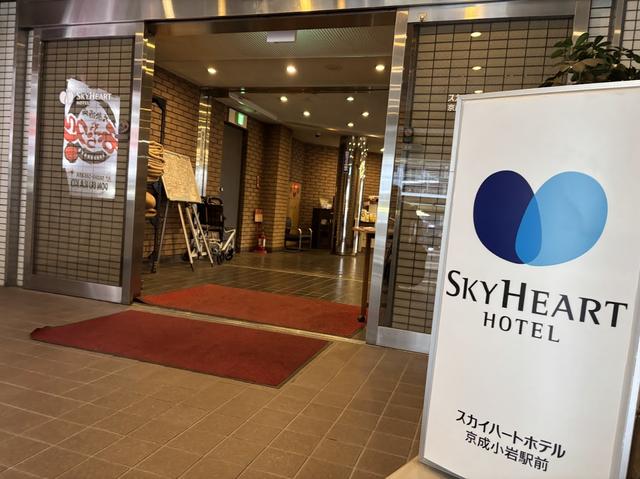 画像1: 「スカイハートホテル 京成小岩駅前」