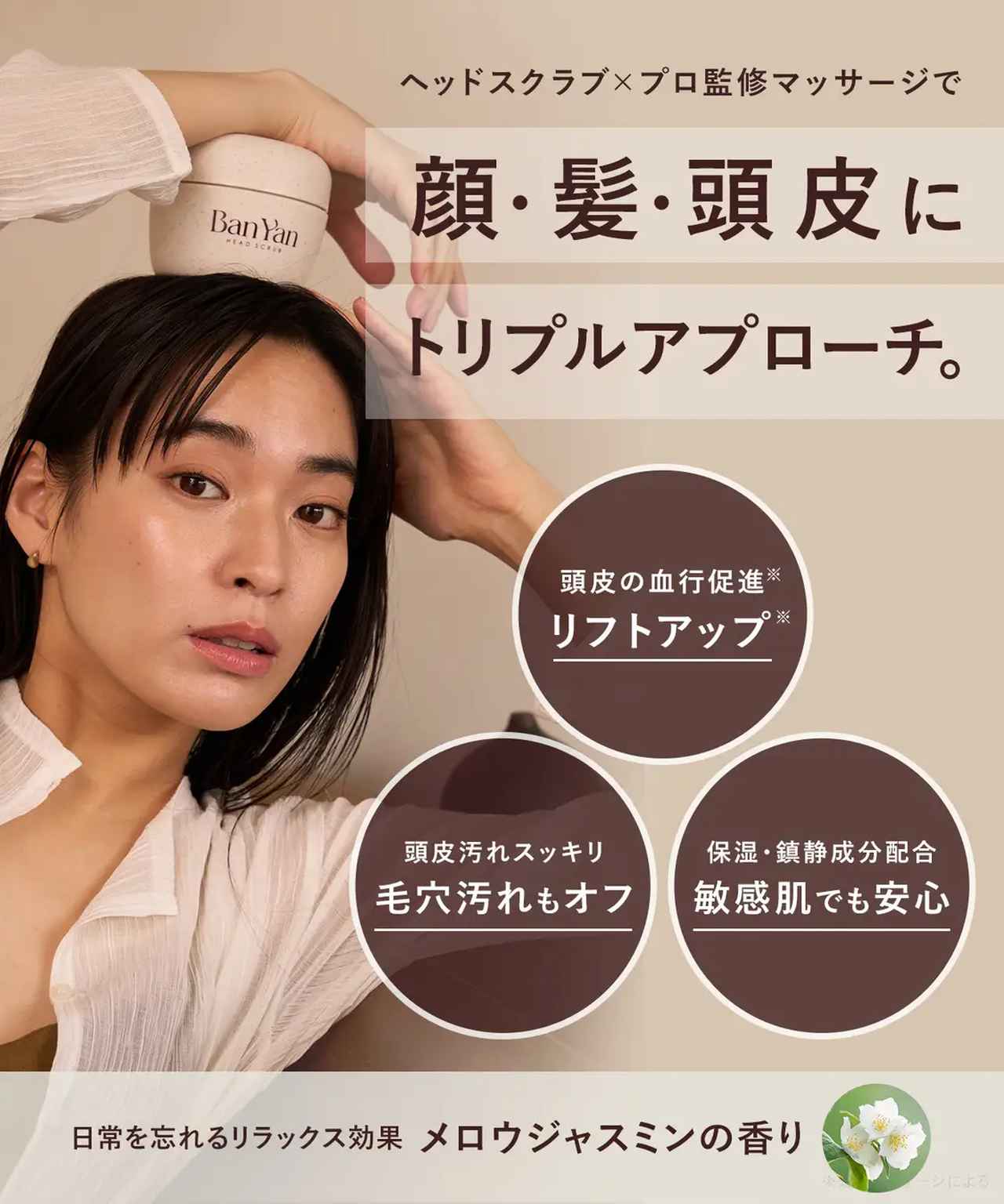 画像: ②顔・髪・頭皮にトリプルアプローチ